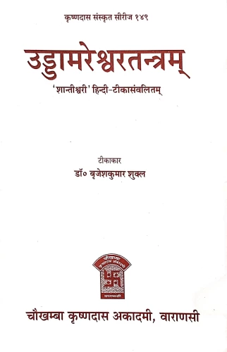 Uddamaresvaratantra